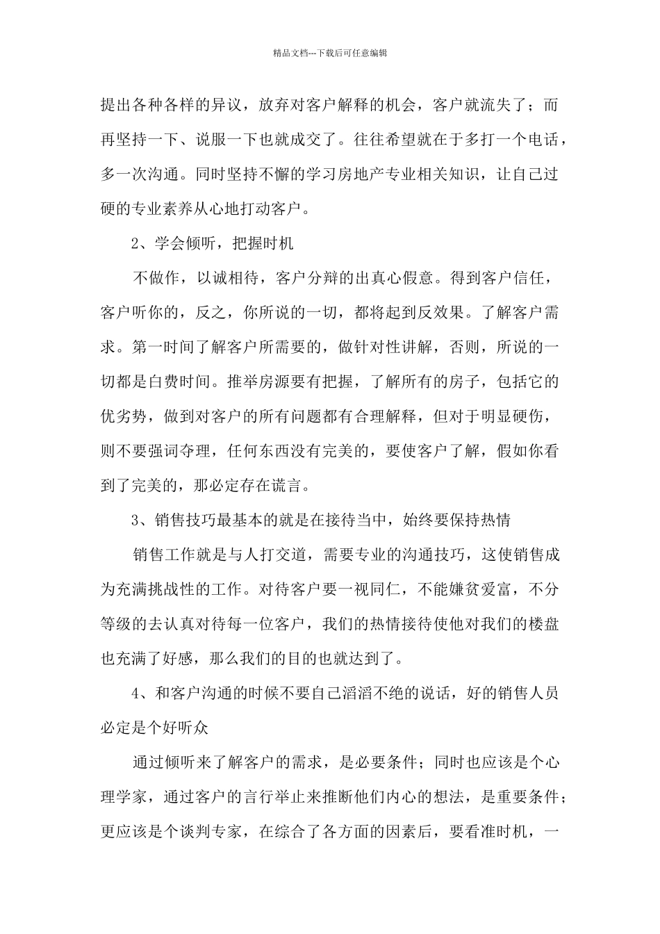 房地产营销活动工作总结范文范本五篇_第2页