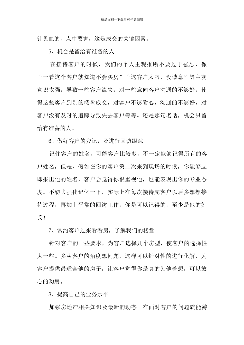 房地产营销活动工作总结范文范本五篇_第3页