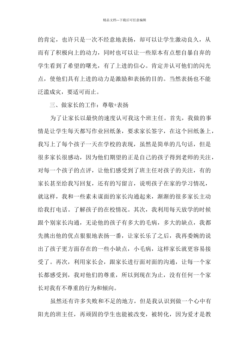 房地产营销策划个人总结12篇_第2页