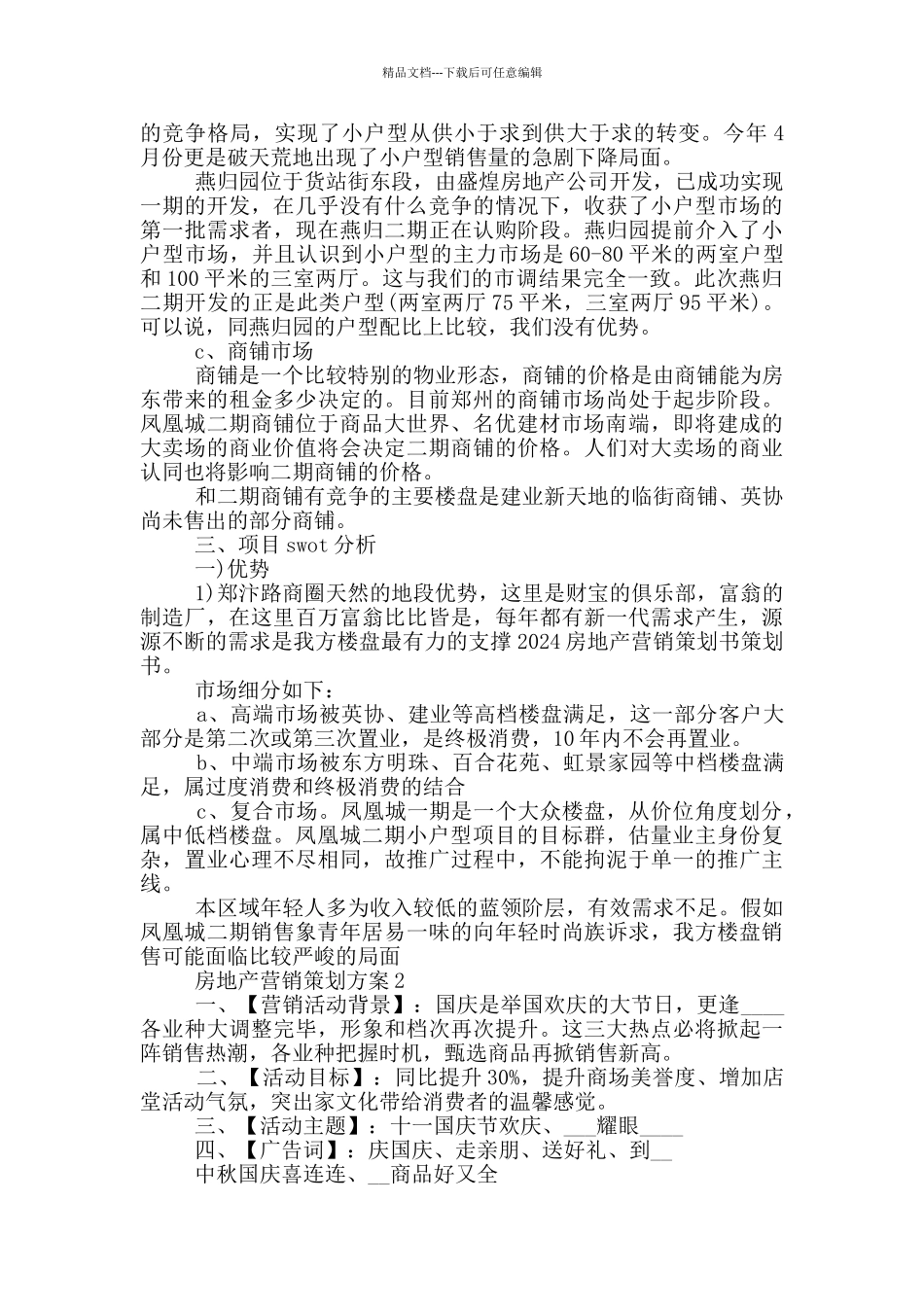 房地产营销策划方案书范文合集_第2页