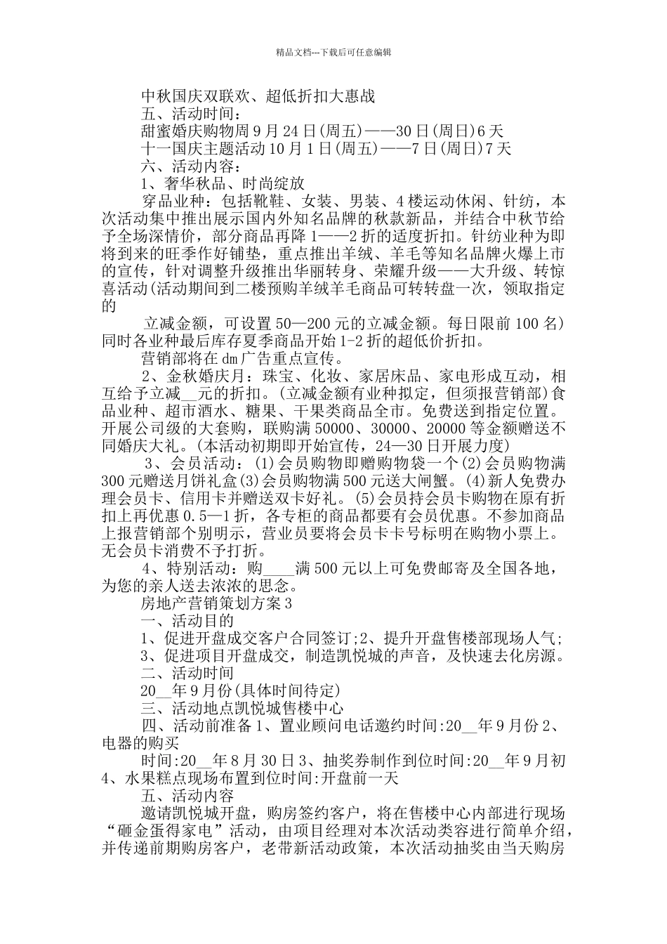 房地产营销策划方案书范文合集_第3页