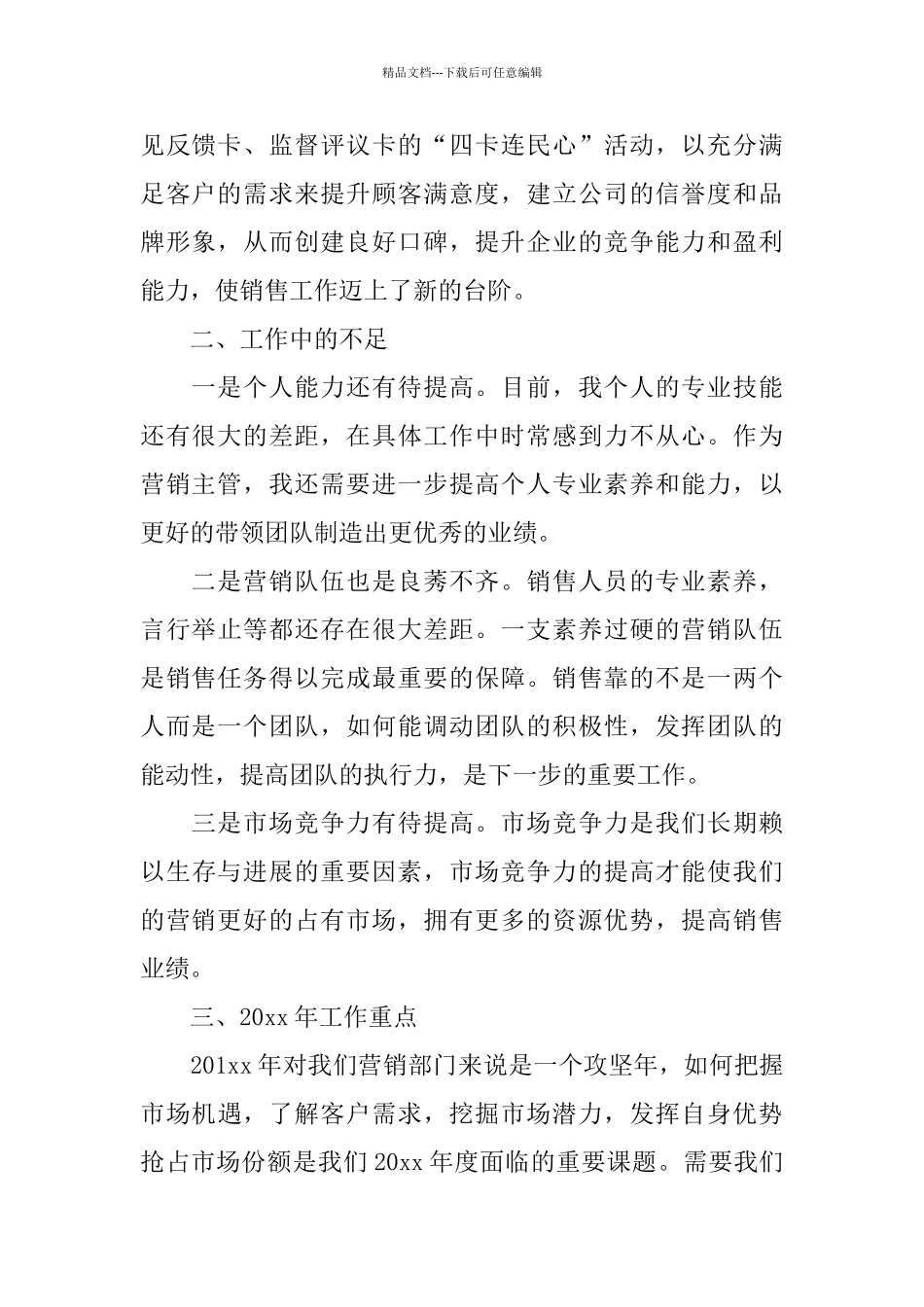 房地产营销部年度总结_第2页