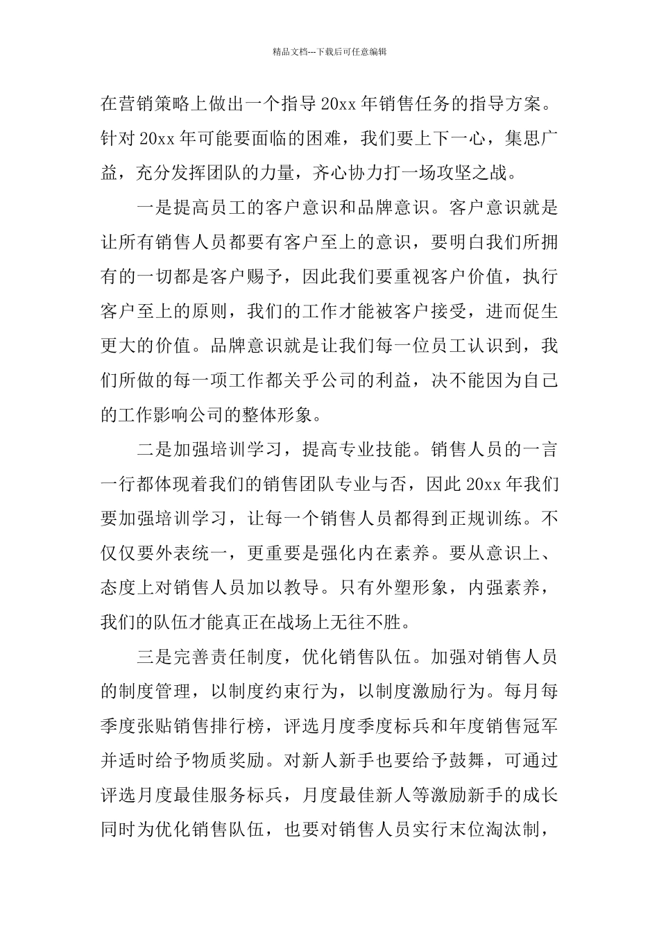 房地产营销部年度总结_第3页