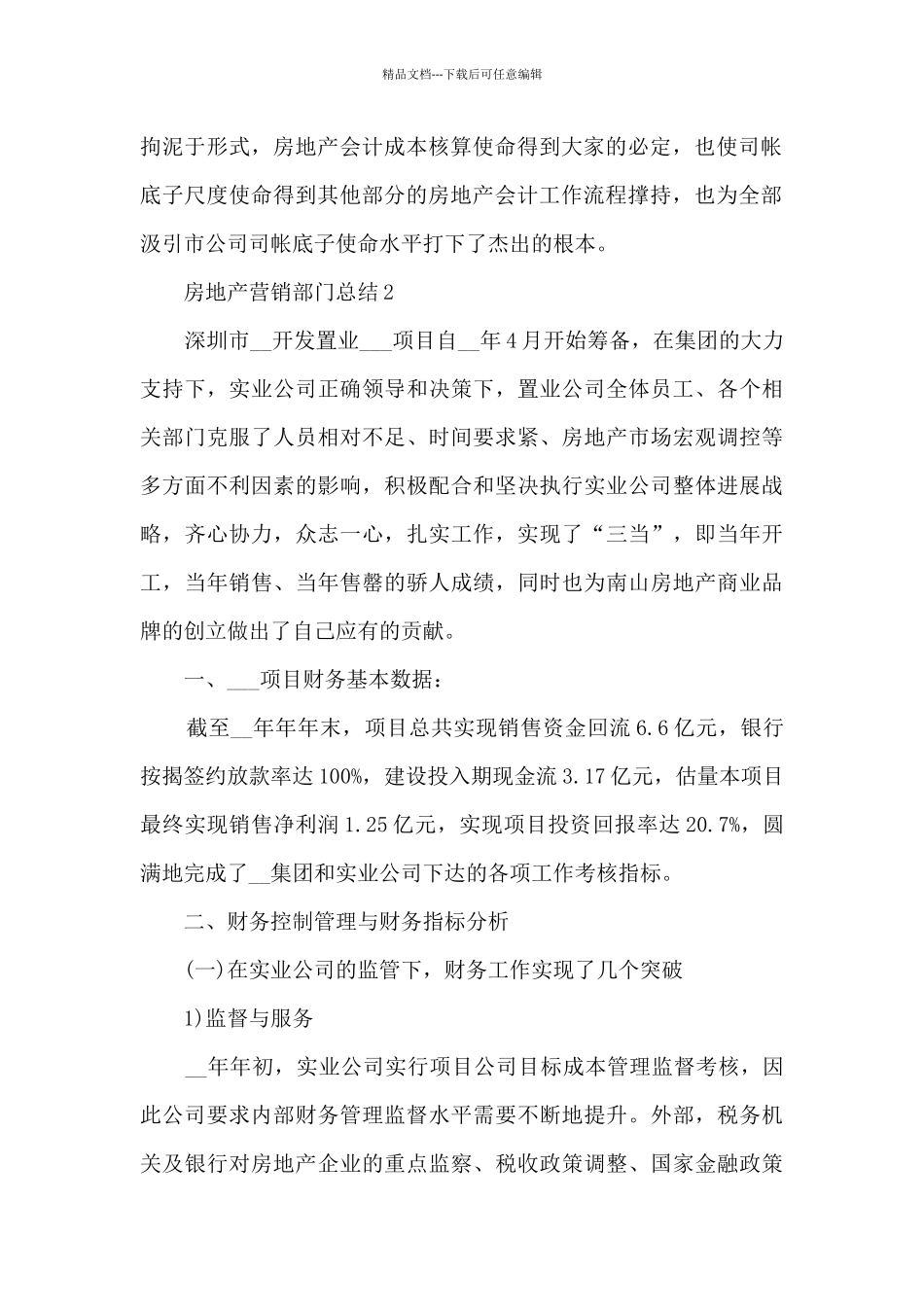 房地产营销部门总结五篇_第2页