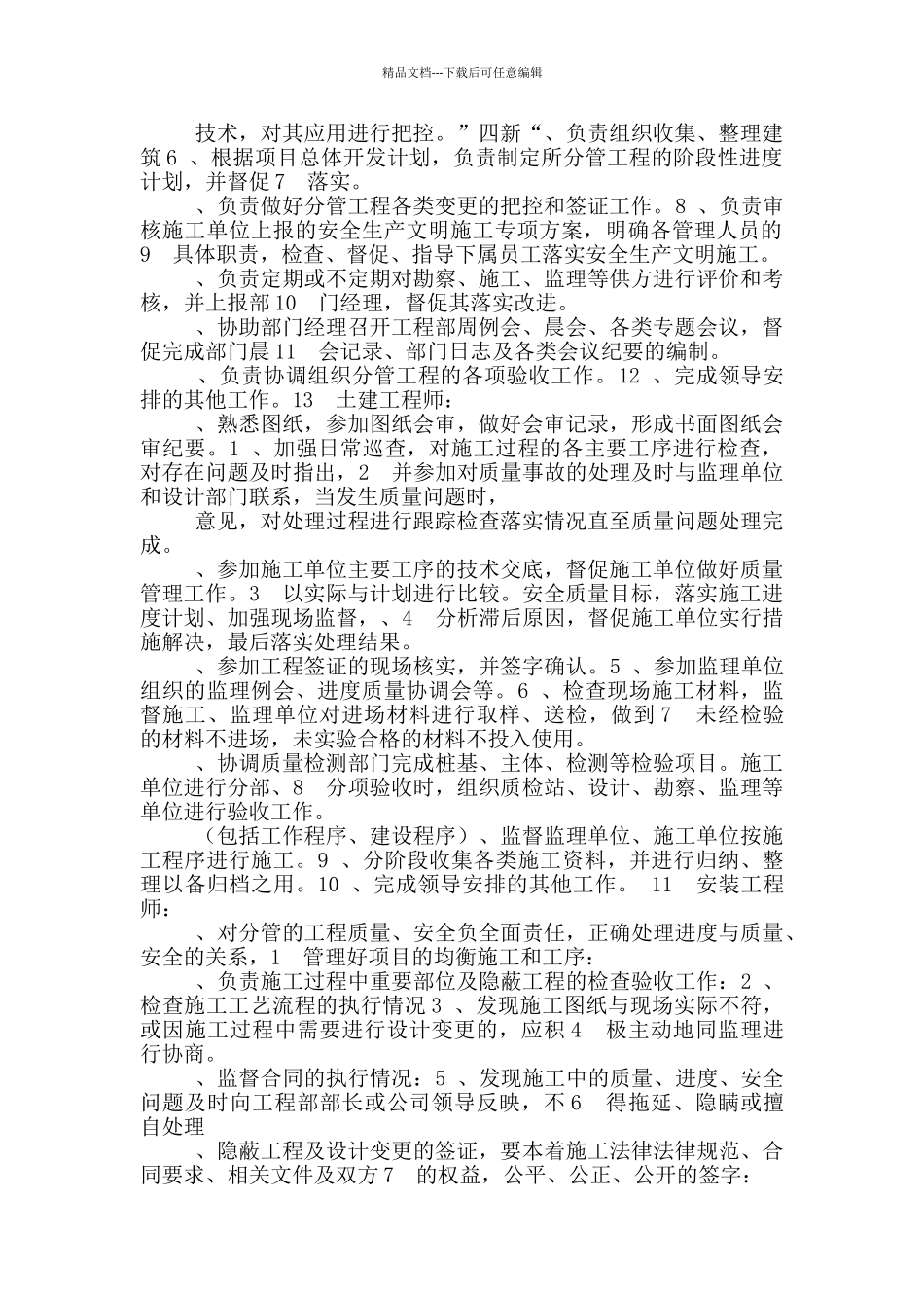 房地产行业运营负责人岗位职责_第2页