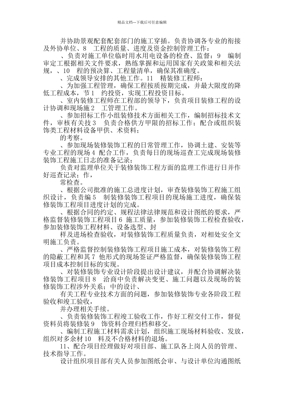 房地产行业运营负责人岗位职责_第3页