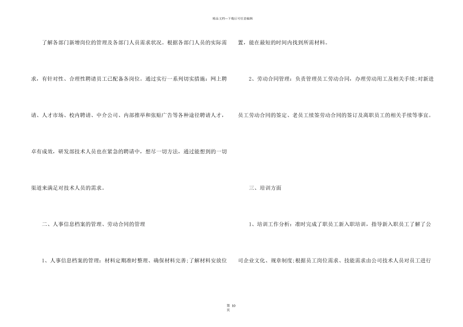 房地产行政人事年终总结5篇_第2页
