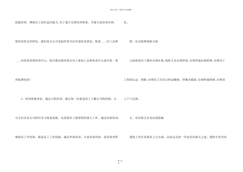 房地产行政人事年终总结5篇_第3页