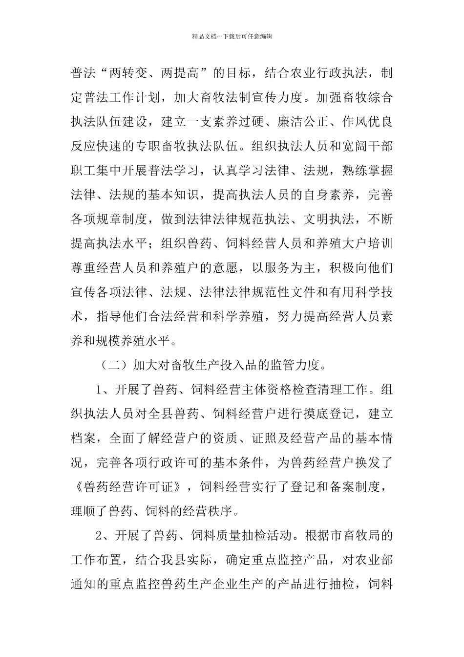 房地产行政工作总结_第2页