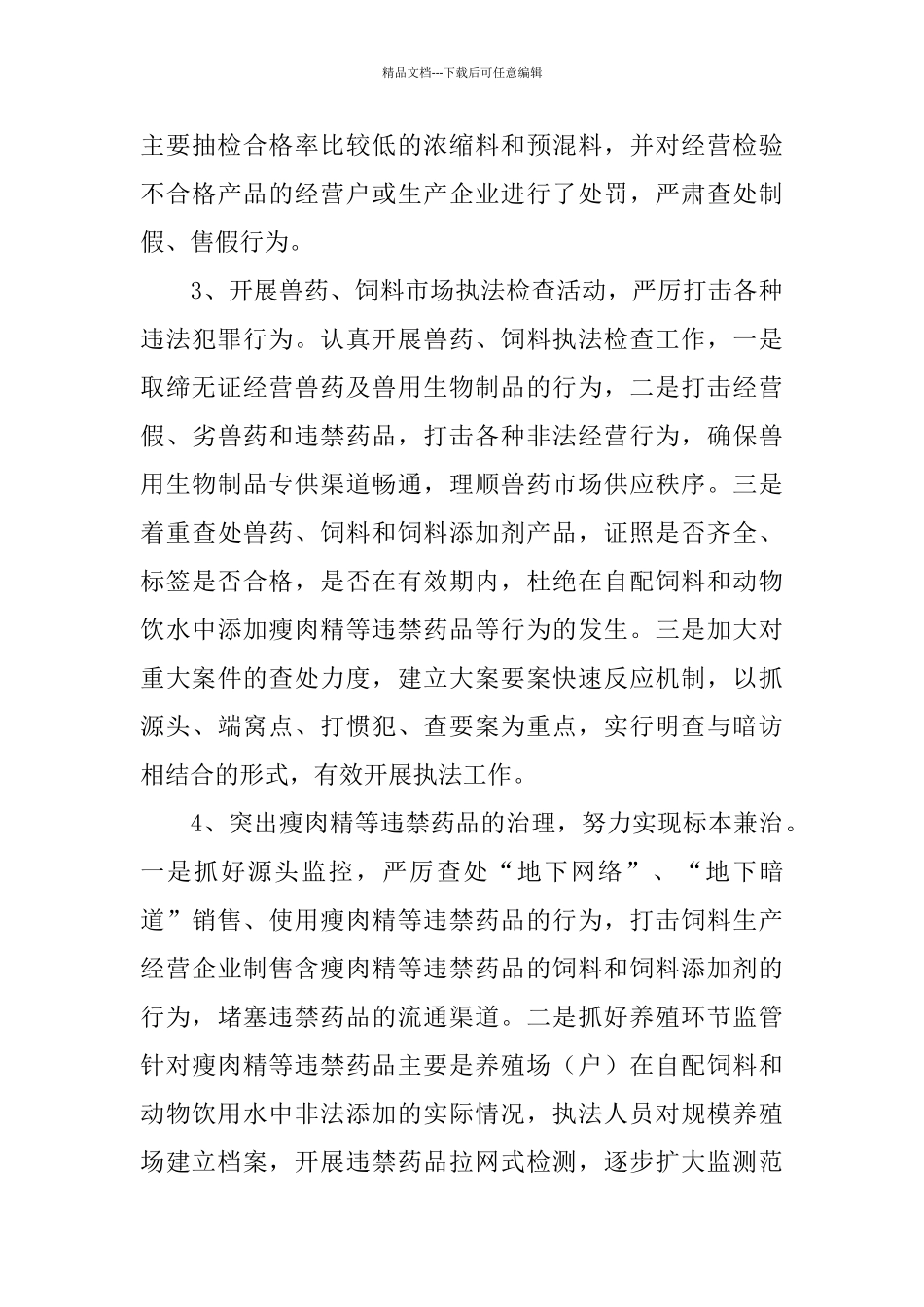 房地产行政工作总结_第3页