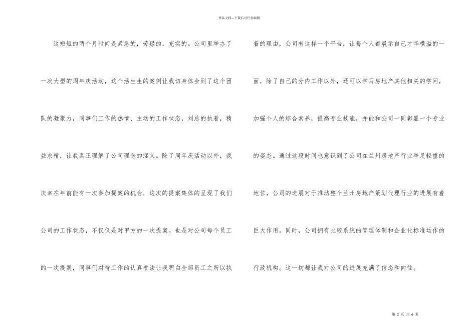 房地产设计师个人工作总结-工作总结_第2页