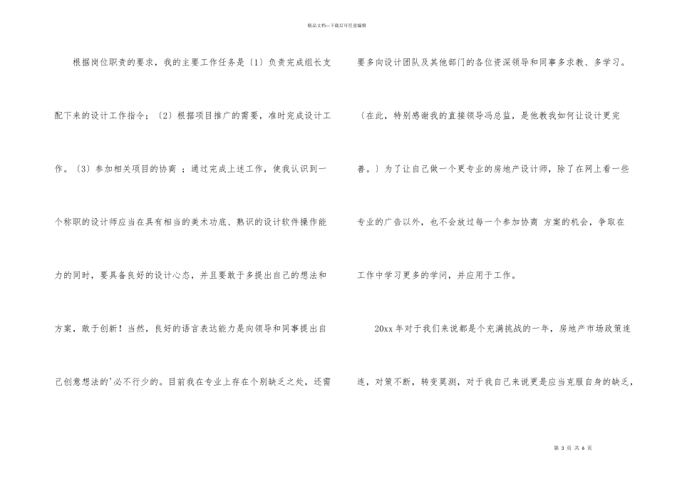 房地产设计师个人工作总结-工作总结_第3页