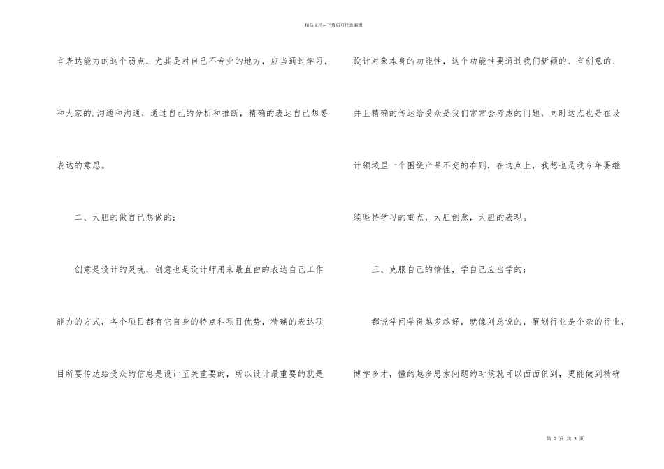房地产设计师个人工作总结_第2页