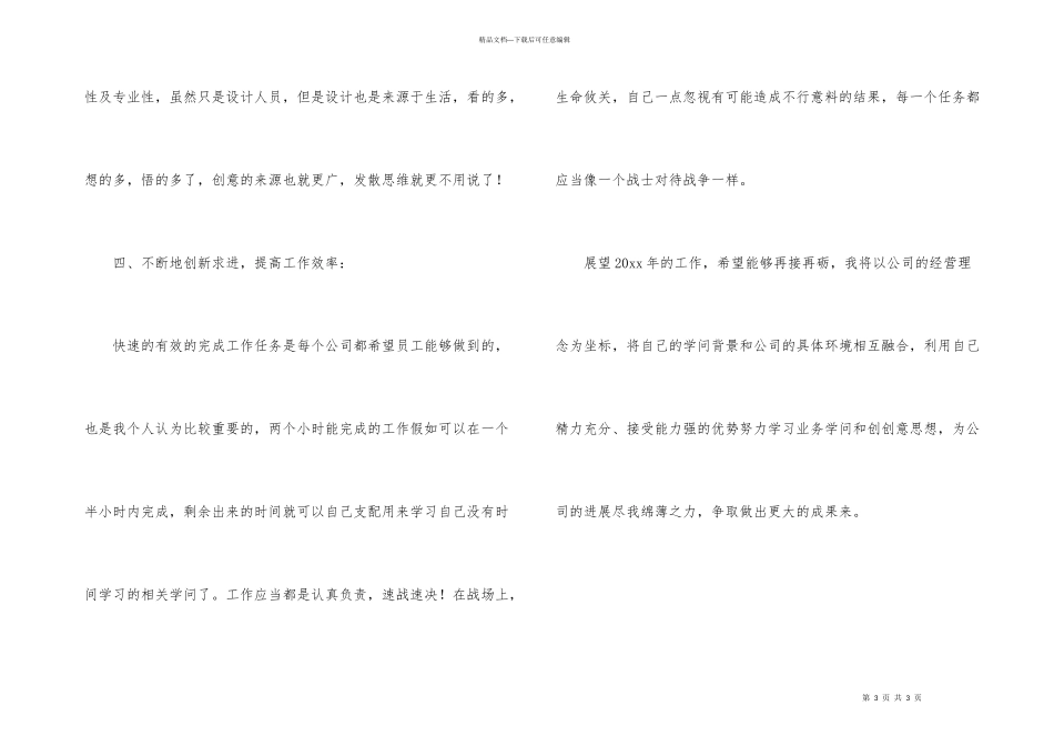 房地产设计师个人工作总结_第3页