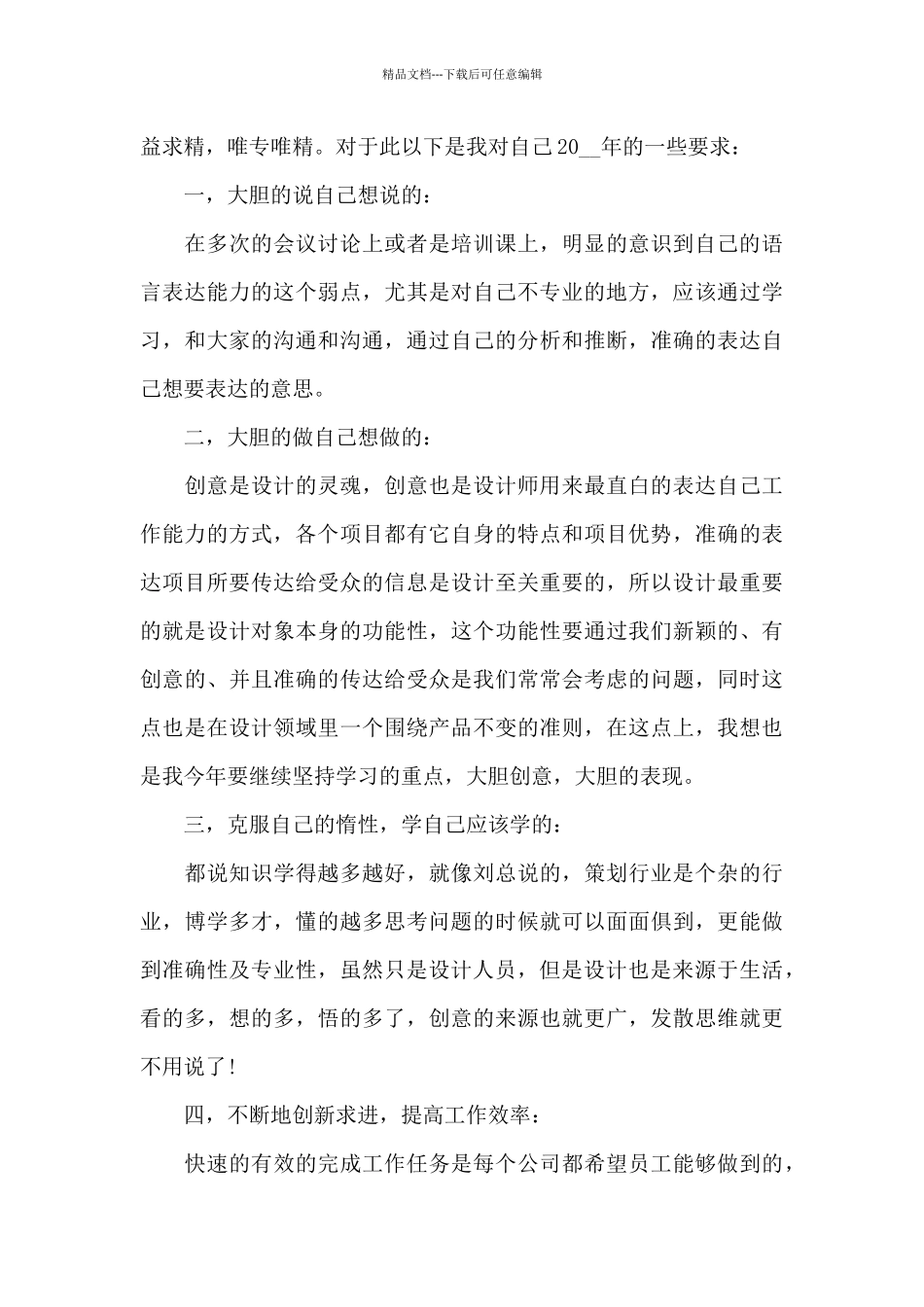 房地产设计师年终工作总结及计划_第3页