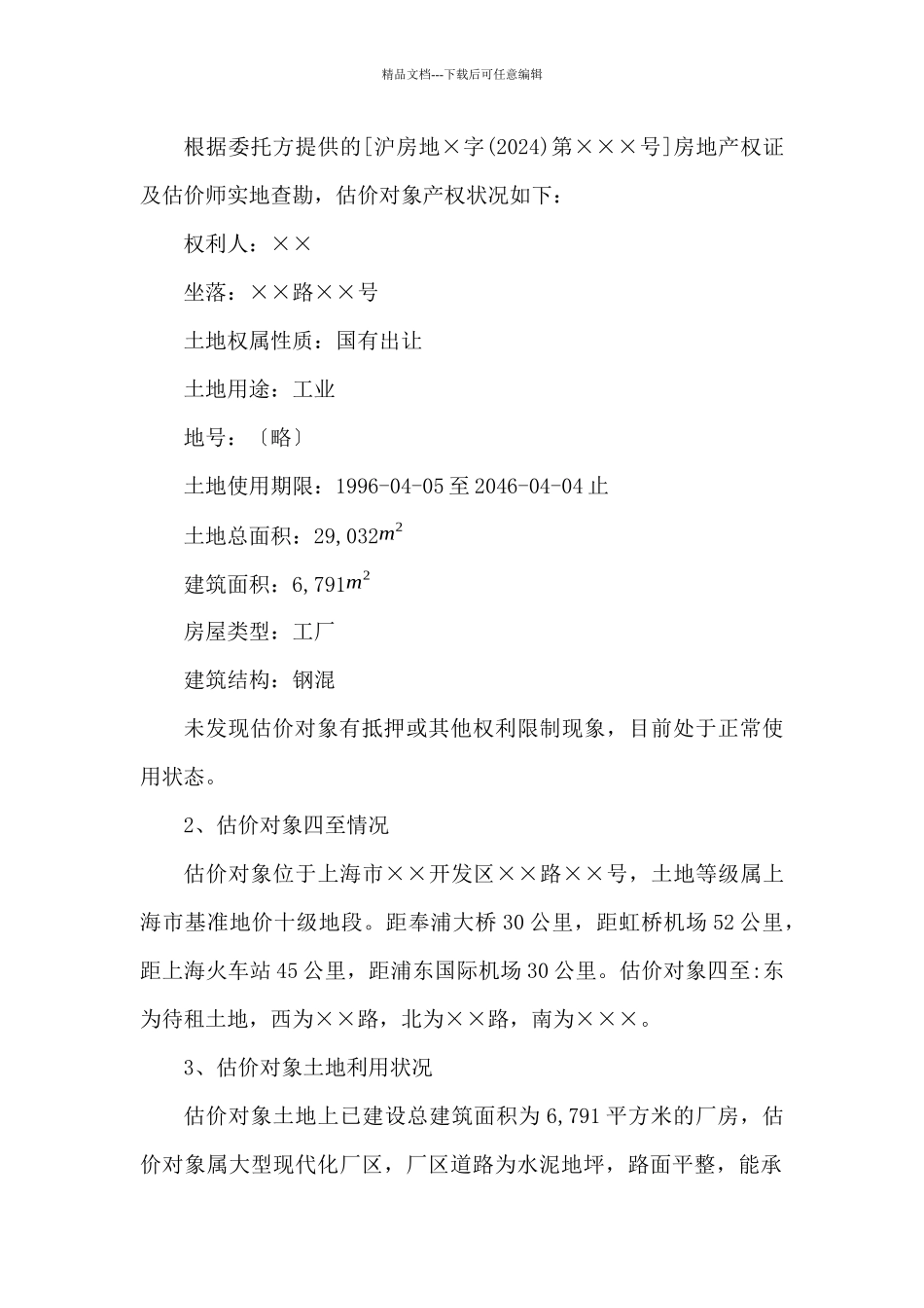 房地产评估案例分析_第2页