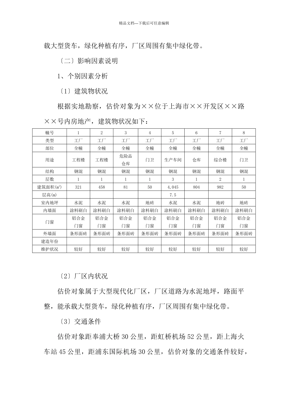房地产评估案例分析_第3页