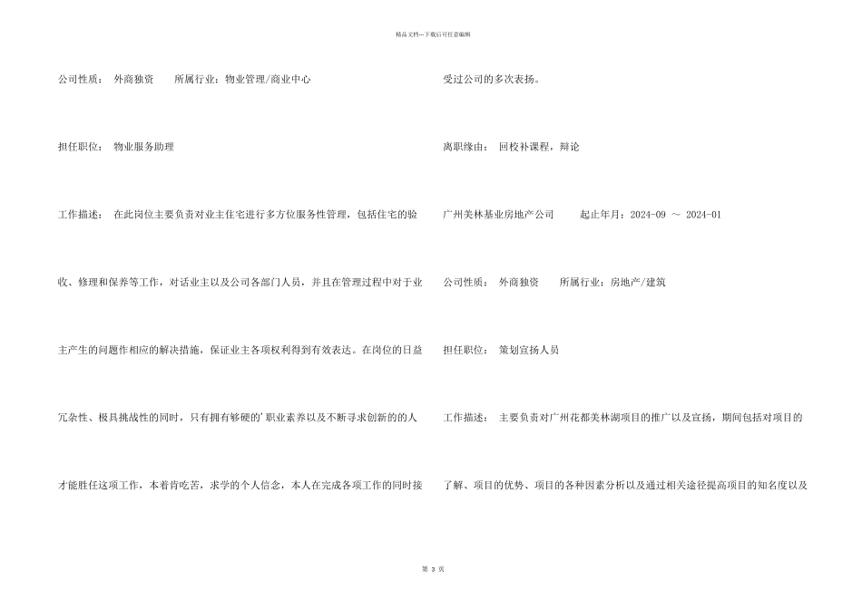 房地产评估求职简历_第2页