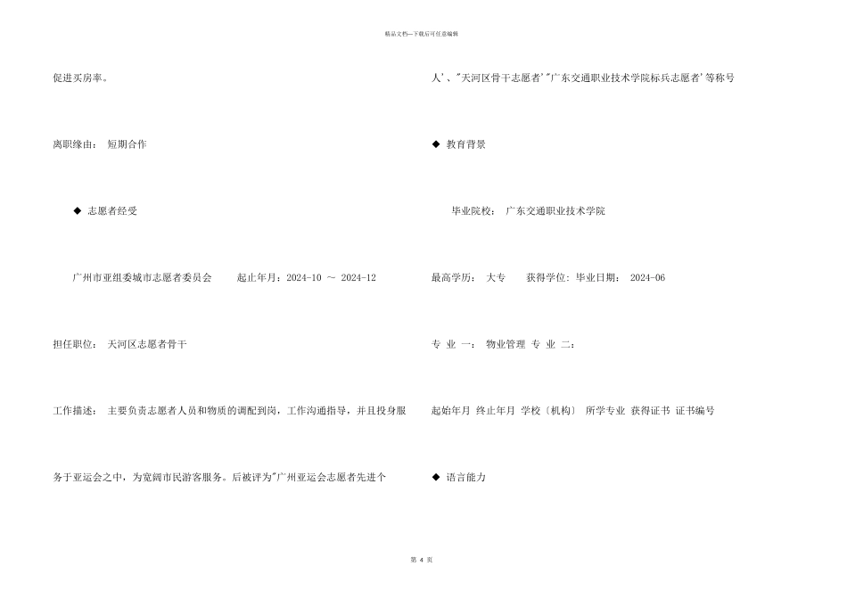 房地产评估求职简历_第3页