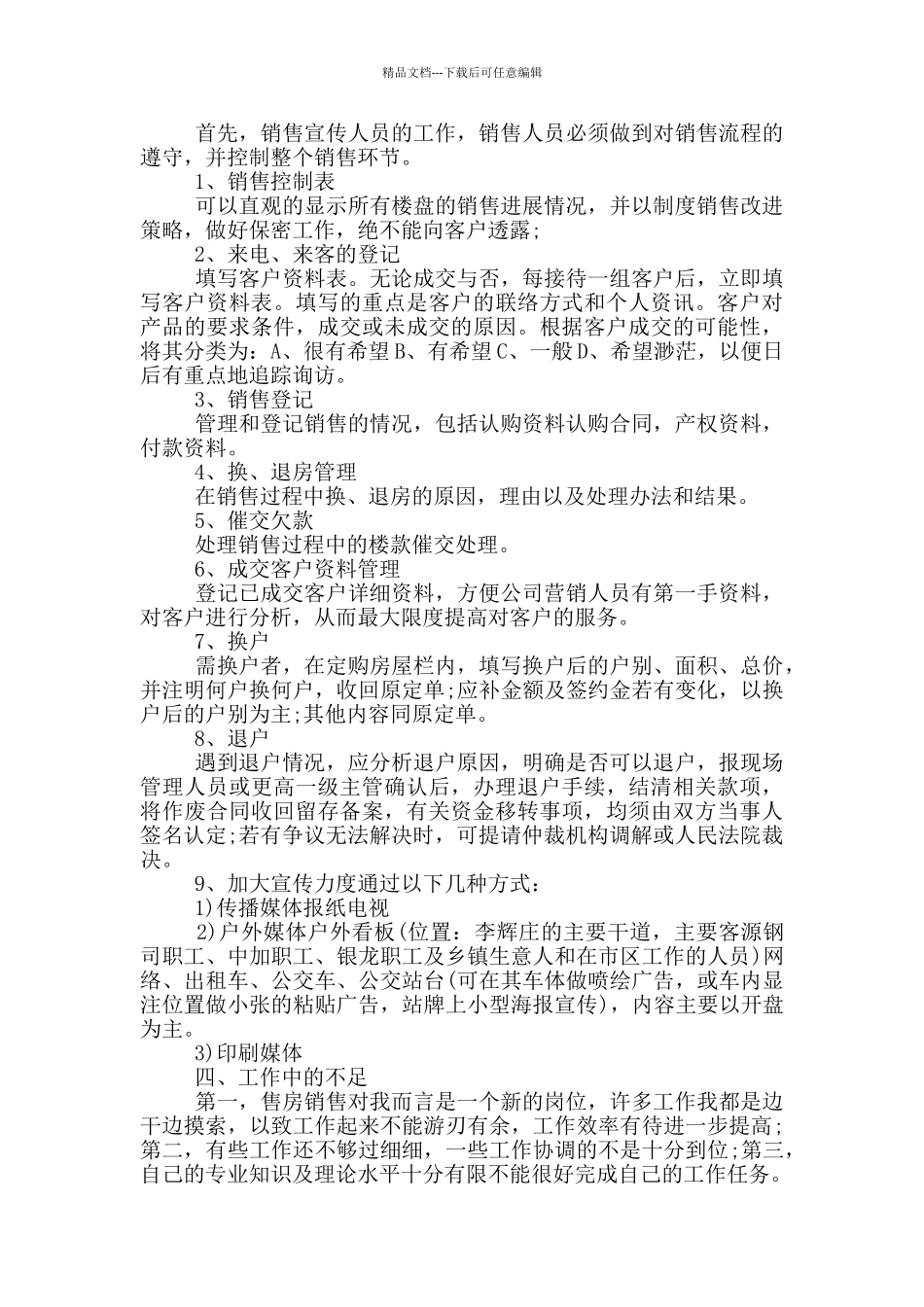 房地产试用期工作总结_第2页