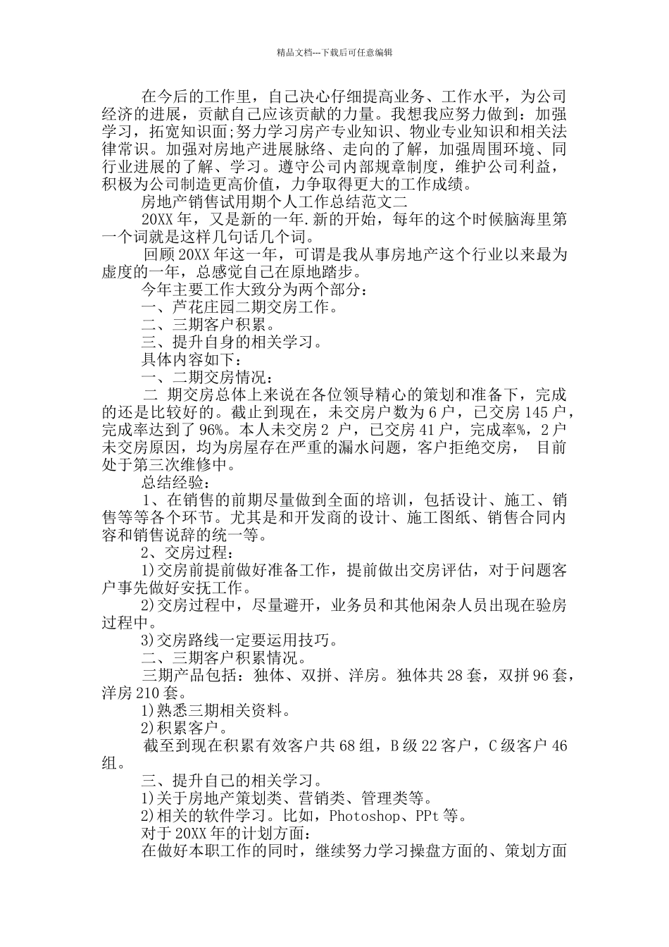 房地产试用期工作总结_第3页