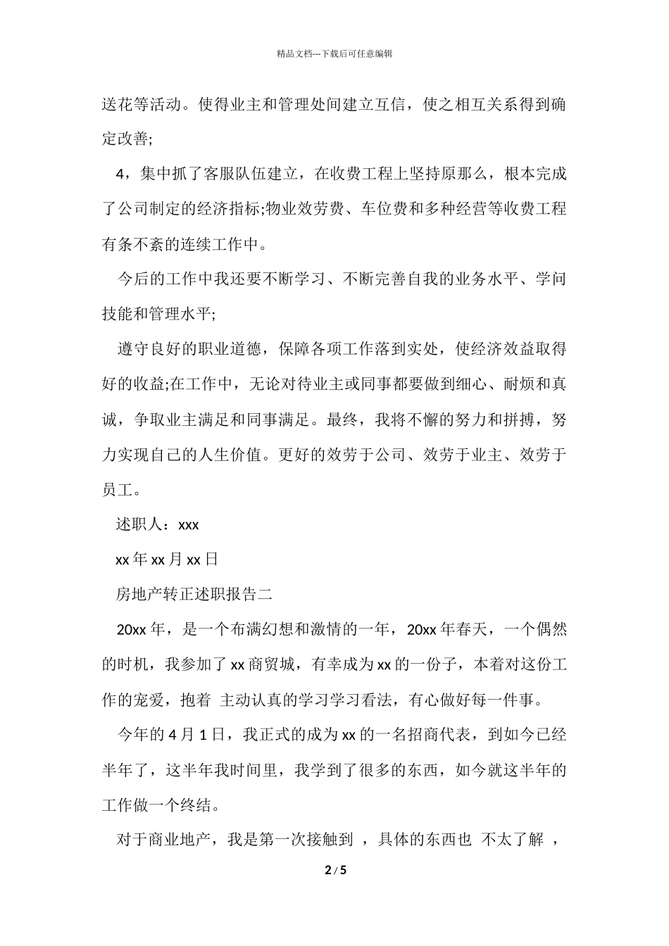 房地产试用期转正工作总结述职报告_第2页