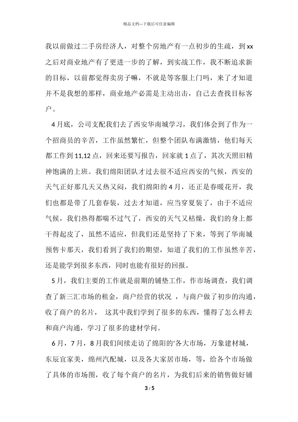 房地产试用期转正工作总结述职报告_第3页