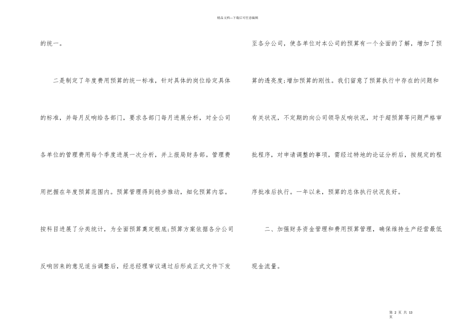 房地产财务年终总结及下年工作计划_第2页