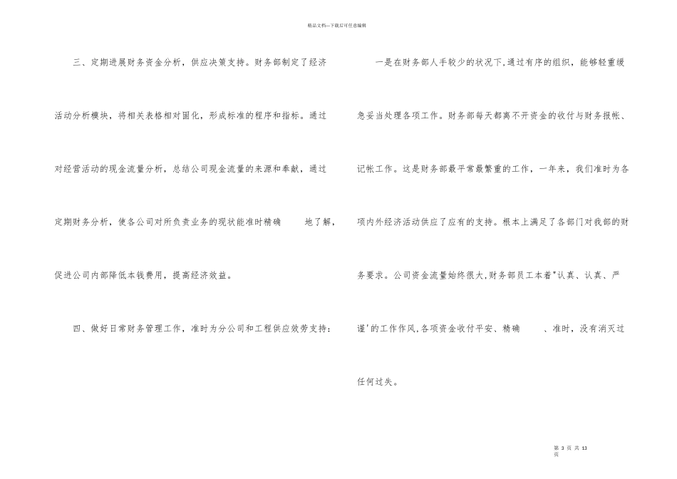 房地产财务年终总结及下年工作计划_第3页