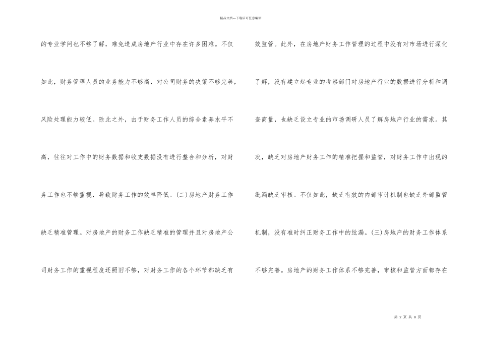 房地产财务管理风险防范与控制探讨_第2页