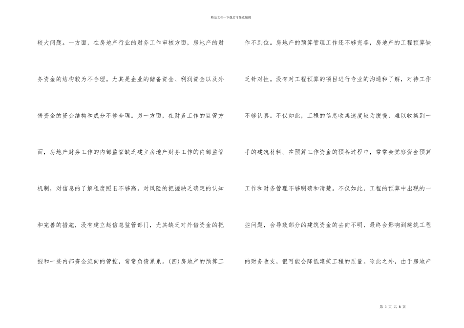 房地产财务管理风险防范与控制探讨_第3页