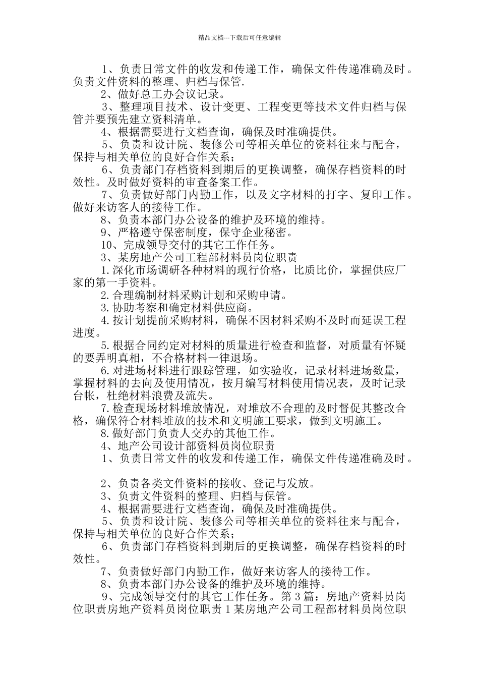 房地产财务资料员岗位职责_第2页