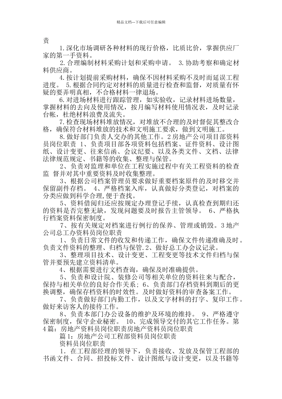 房地产财务资料员岗位职责_第3页