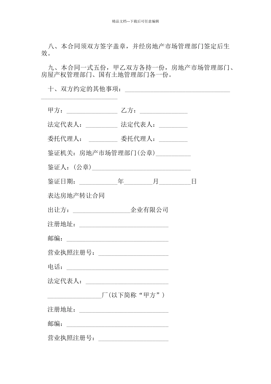 房地产转让合同标准协议_第3页