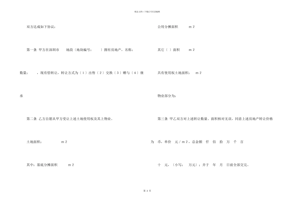 房地产转让合同模板锦集8篇_第2页