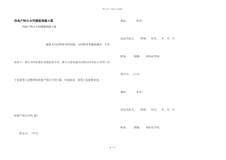 房地产转让合同模板锦集8篇