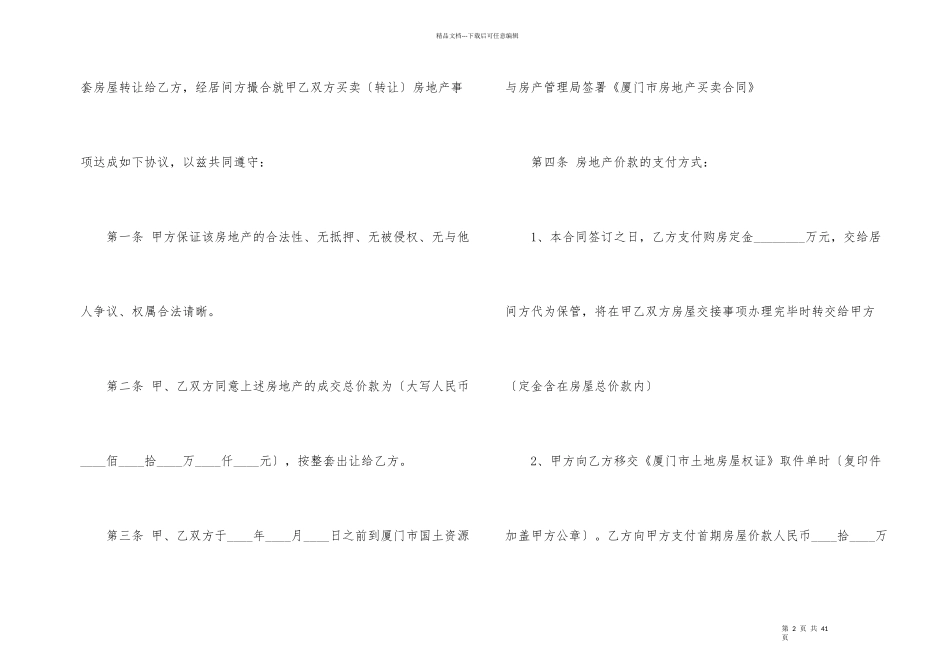 房地产转让合同汇编10篇_第2页