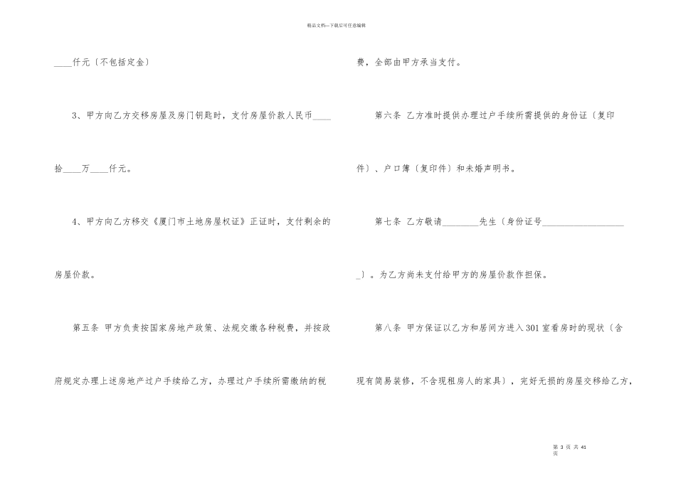 房地产转让合同汇编10篇_第3页