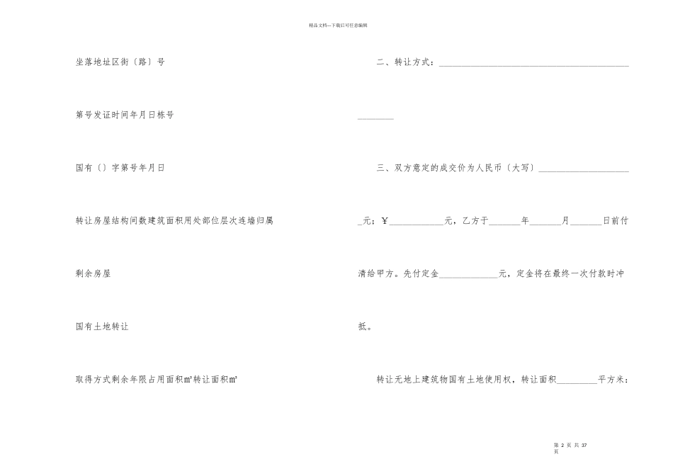 房地产转让合同汇编9篇_第2页