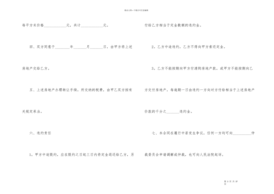 房地产转让合同汇编9篇_第3页