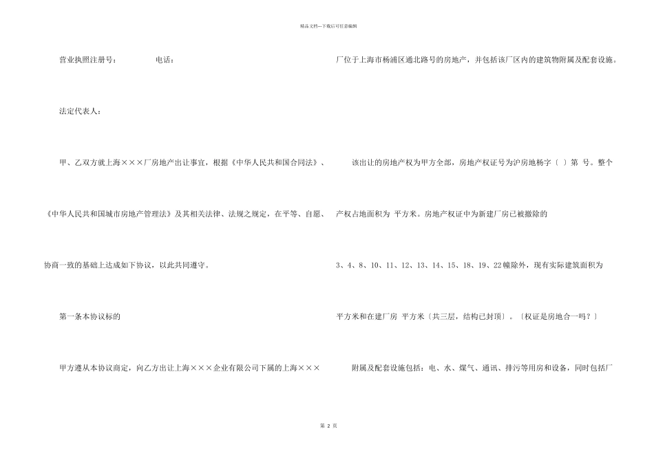 房地产转让合同集合五篇_第2页