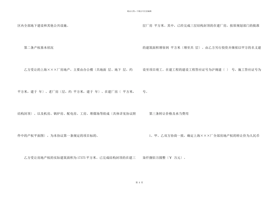 房地产转让合同集合五篇_第3页