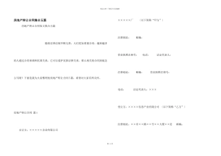 房地产转让合同集合五篇