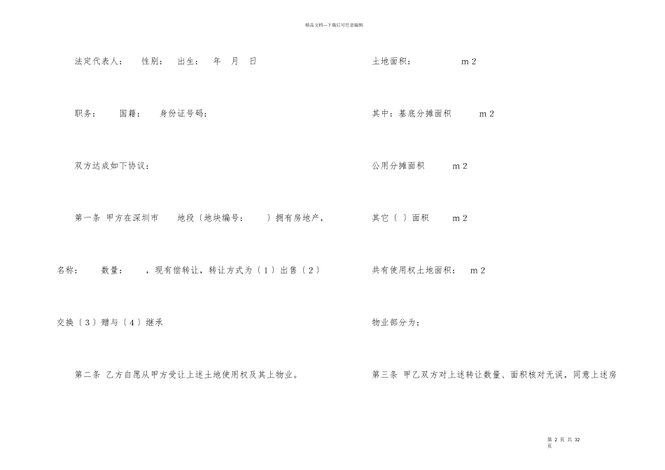 房地产转让合同集锦7篇_第2页