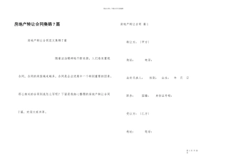 房地产转让合同集锦7篇