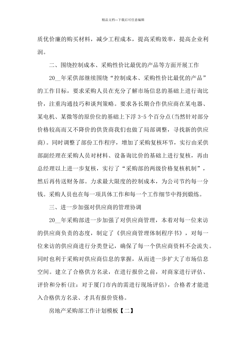 房地产采购部工作计划2024_第3页