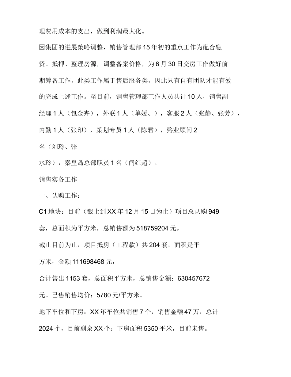 房地产运营管理工作总结_第2页