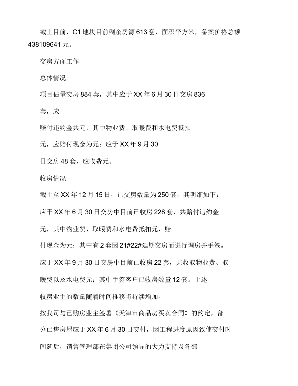 房地产运营管理工作总结_第3页