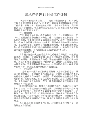 房地产销售11月份工作计划