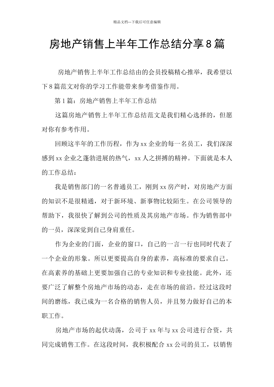 房地产销售上半年工作总结分享8篇_第1页